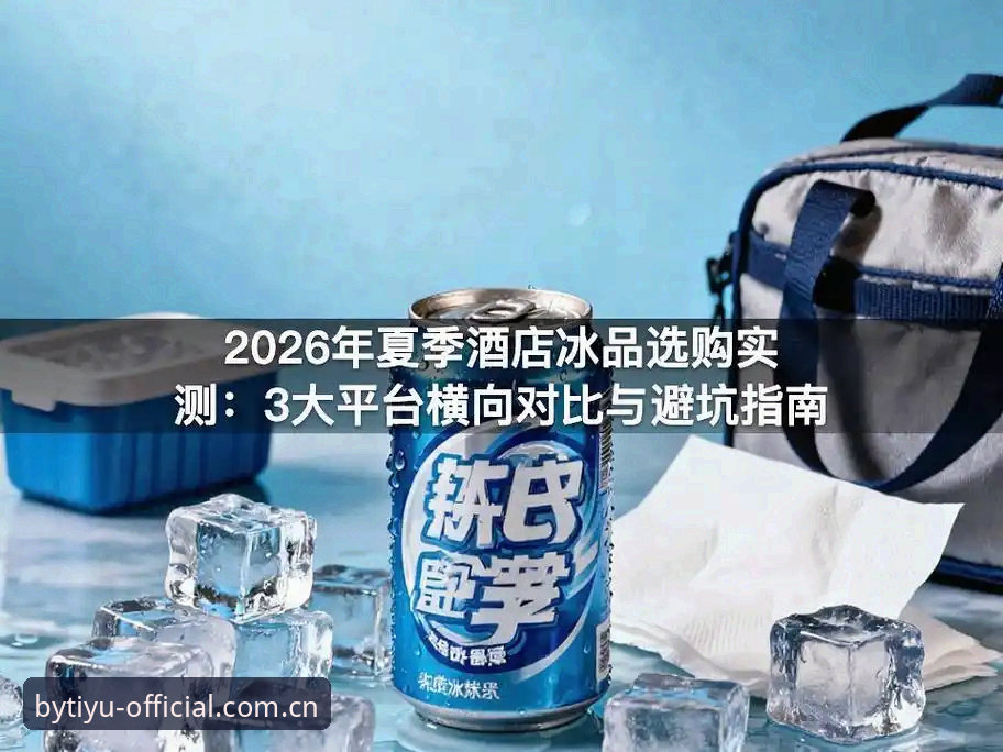by体育安卓版下载必备：2026新版技术实测与避坑指南